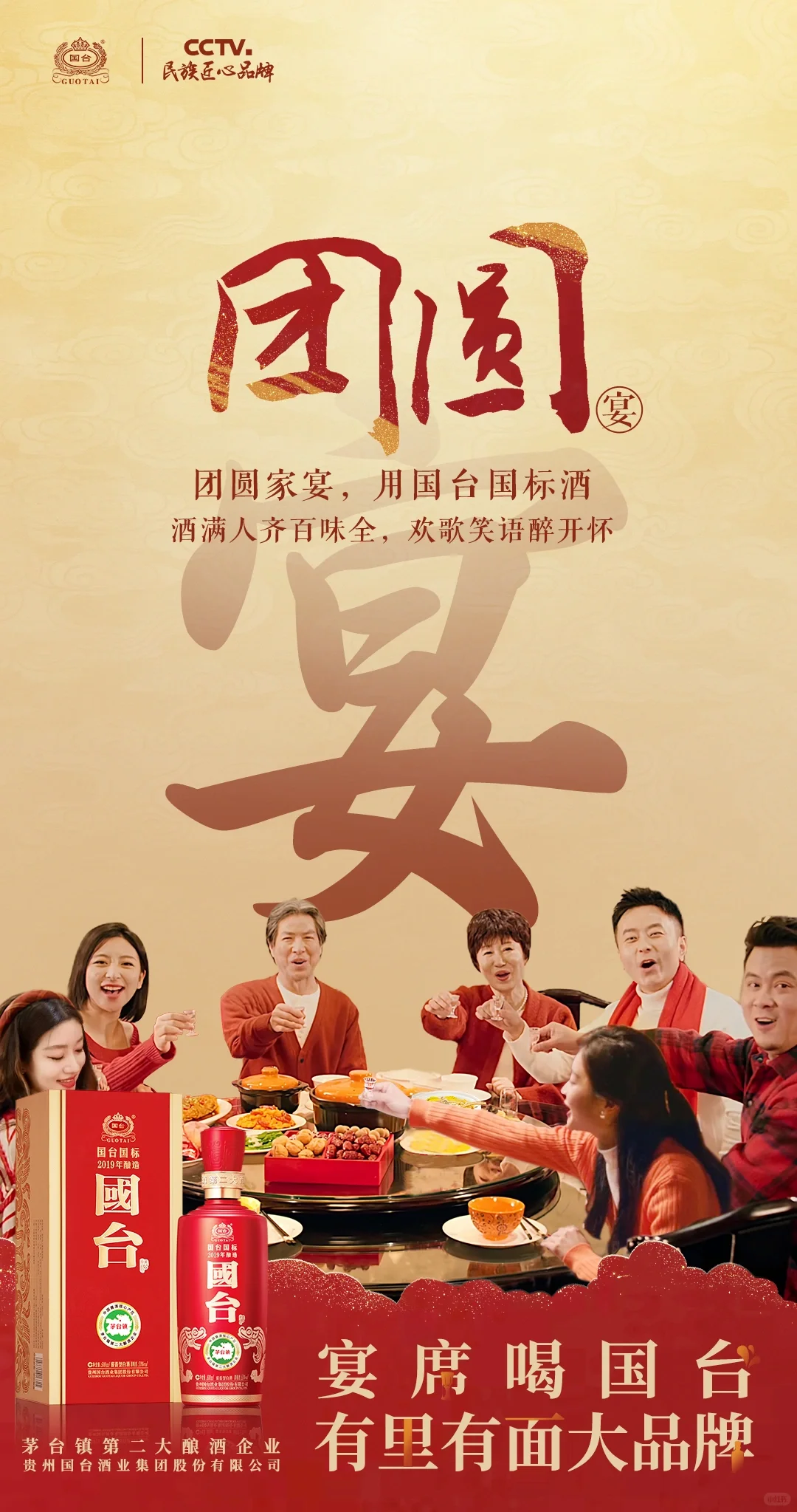 办宴席，用国台！家有喜事喝国台！