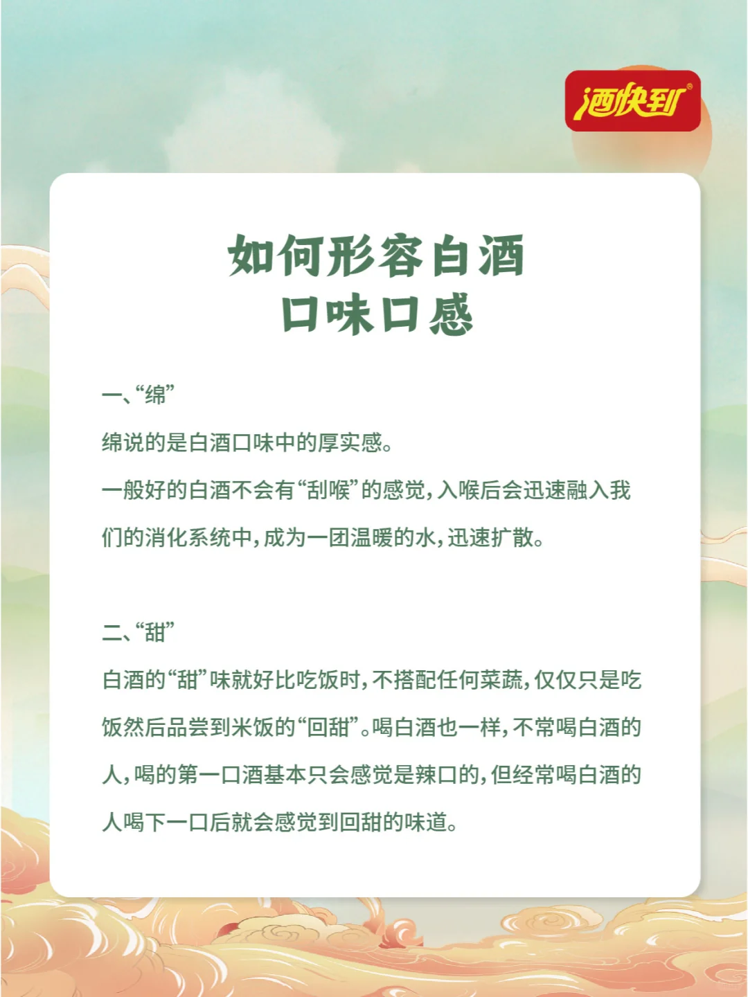 如何形容白酒口味口感