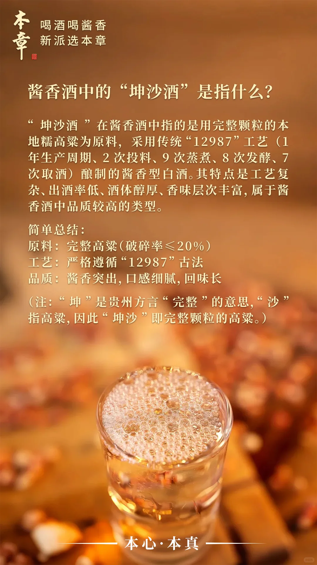 酱香酒中的“坤沙酒”是指什么？