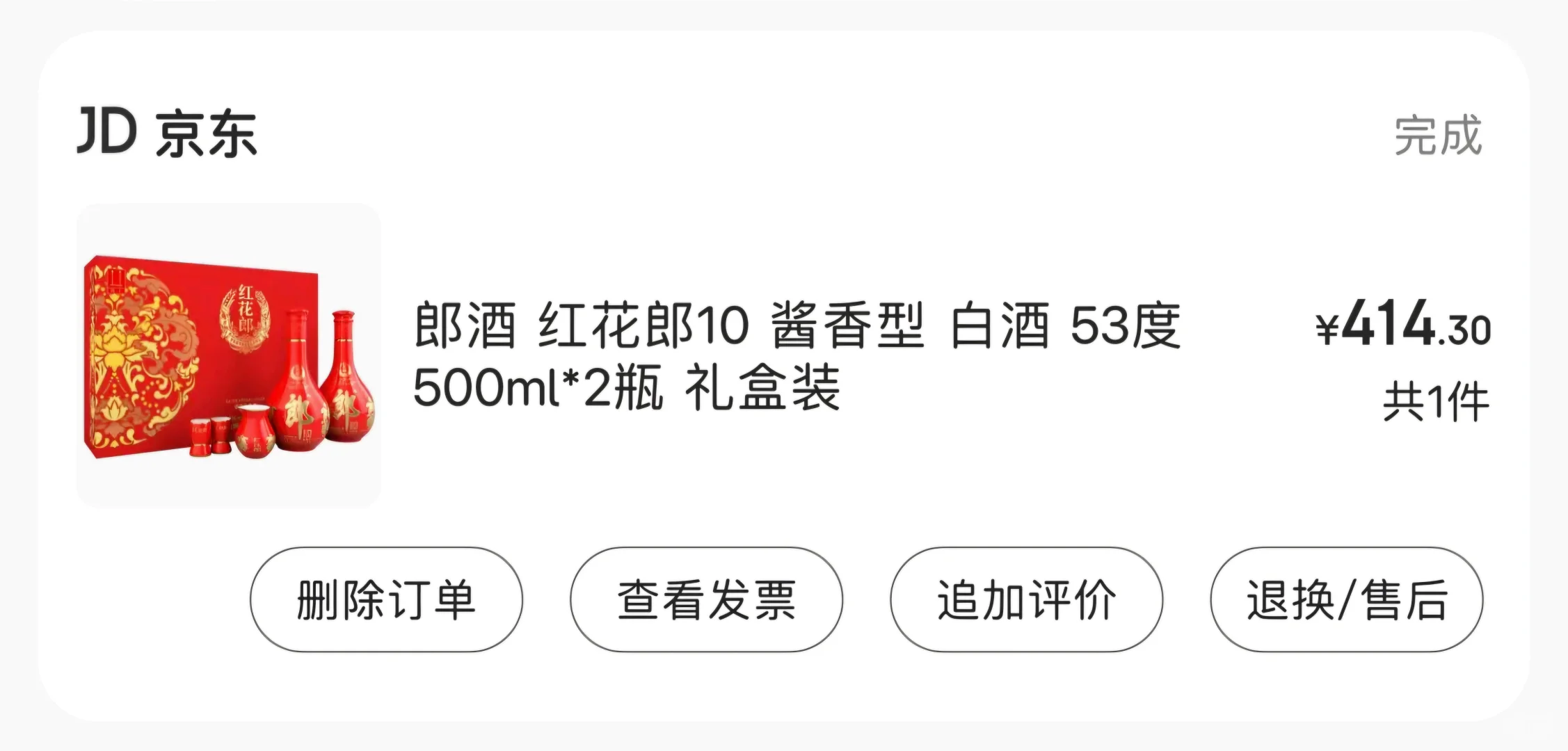 今年剁手买的酒