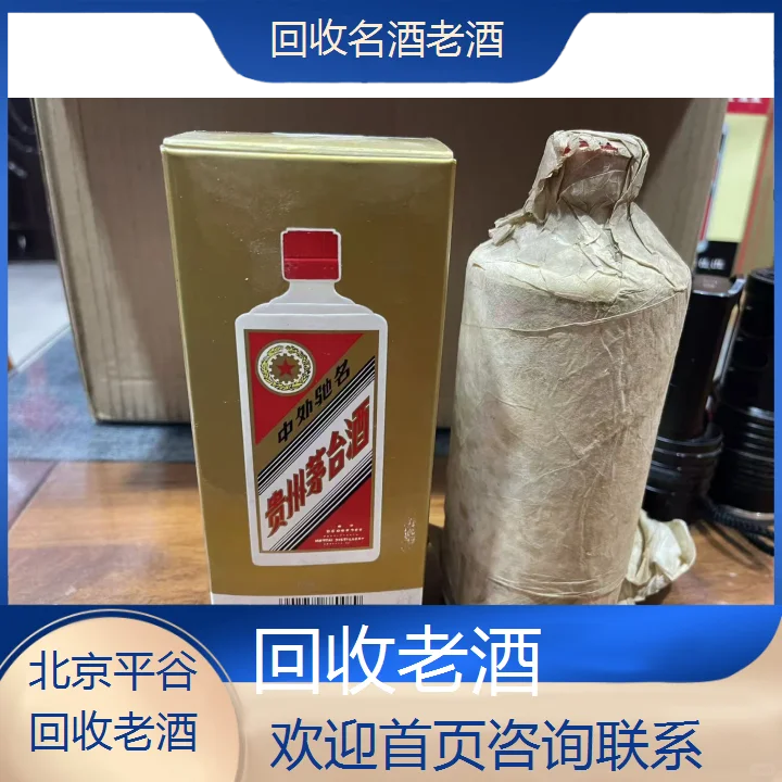 北京平谷回收老酒附近上门