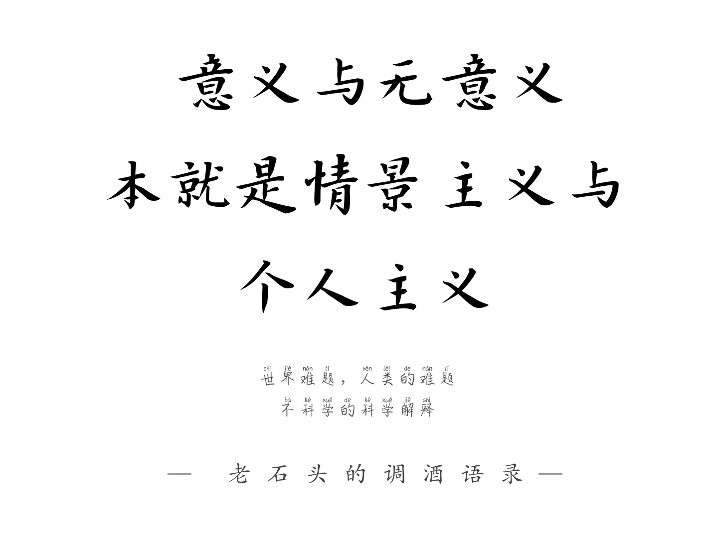 鸡尾酒的冰块迷信，“专业”or“过度”