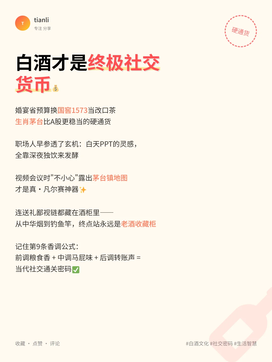 白酒文案太绝了！20句人间真实?