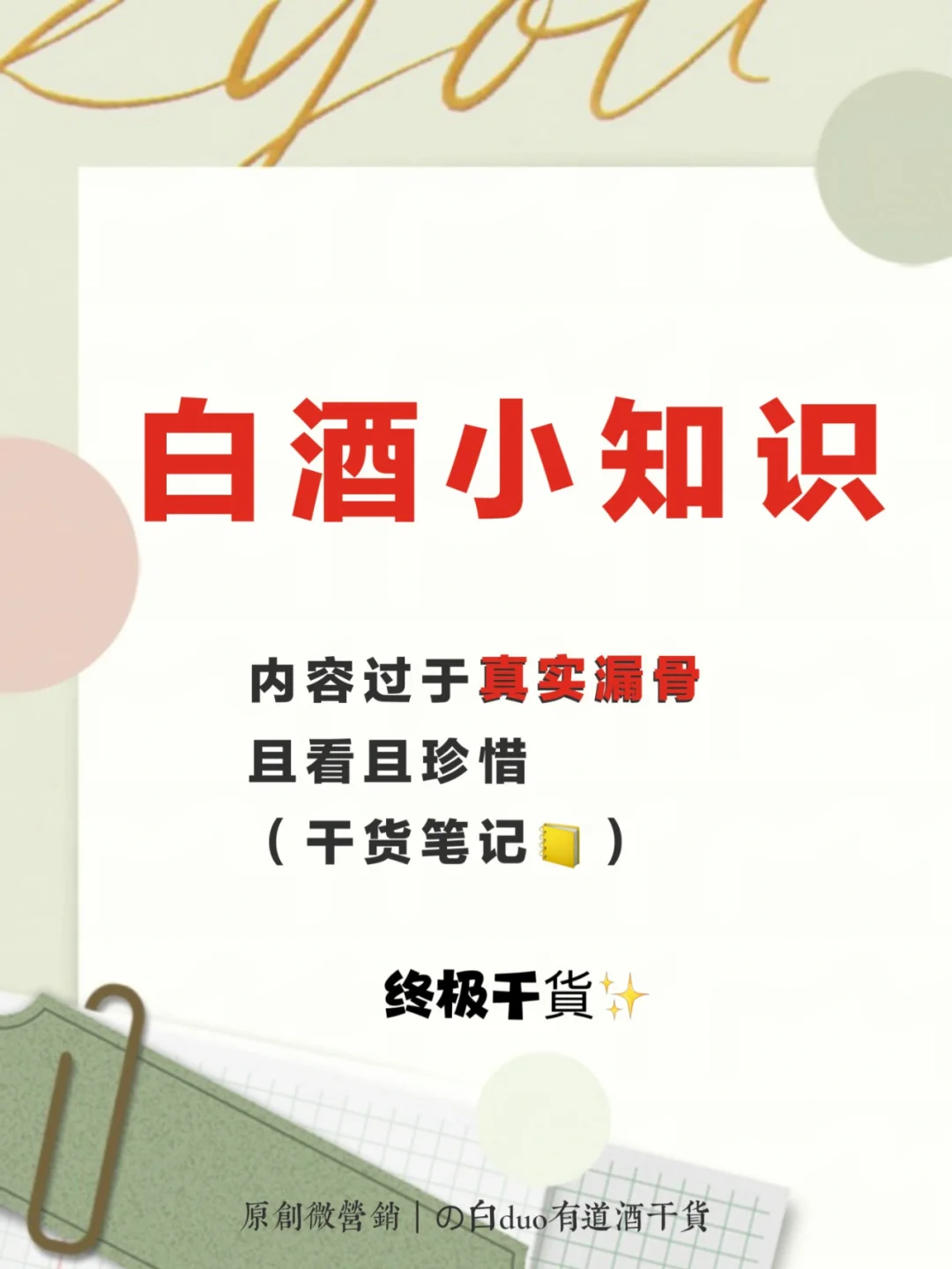 白酒小知识|白酒的五大常识