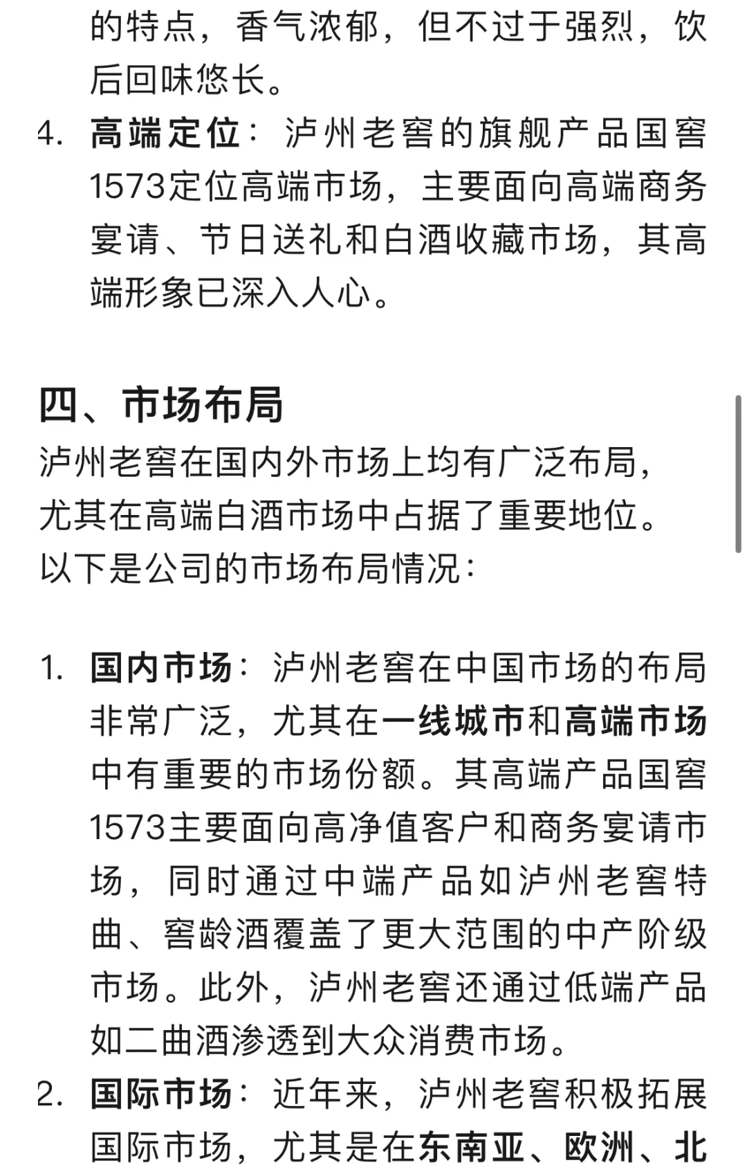 了解公司：泸州老窖