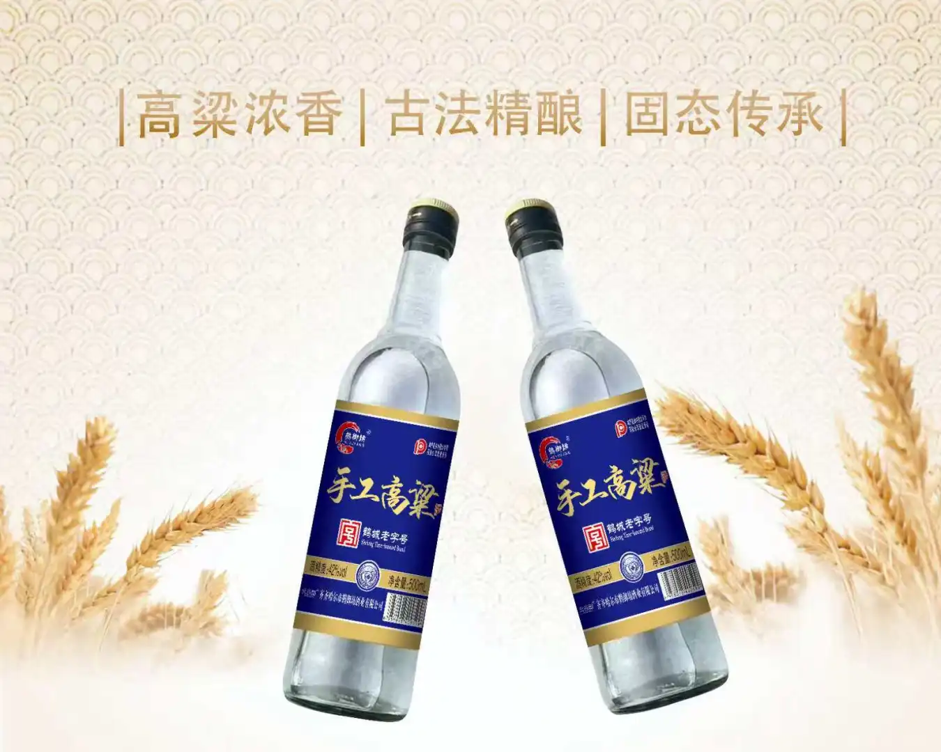 优质手工高粱酒，醇香四溢，口味无穷