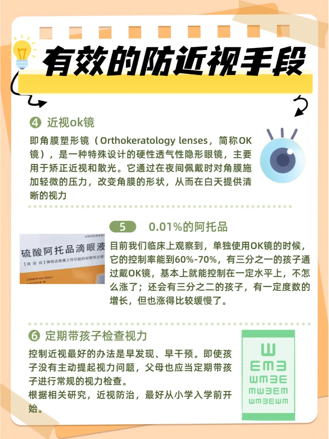 孩子视力多少算正常？降低度数别交智商税