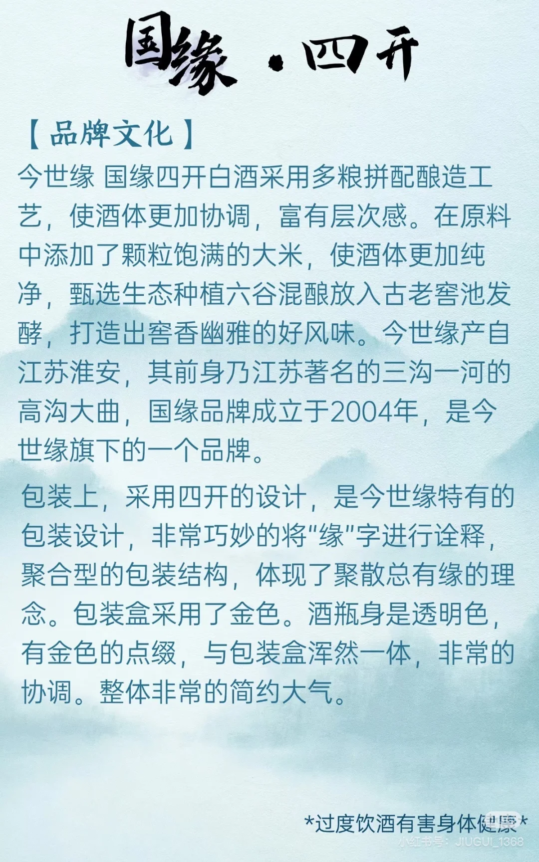 每天认识一款酒 | 四通八达 四面来财 国缘