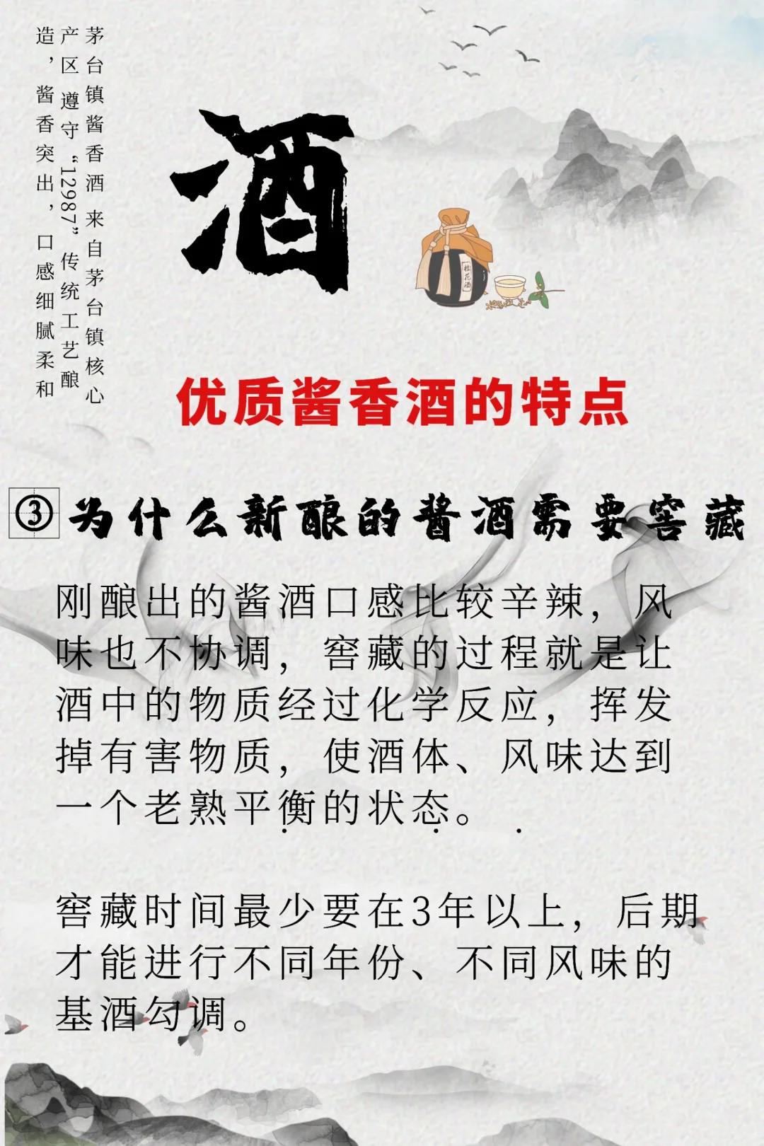 优质酱香酒特点