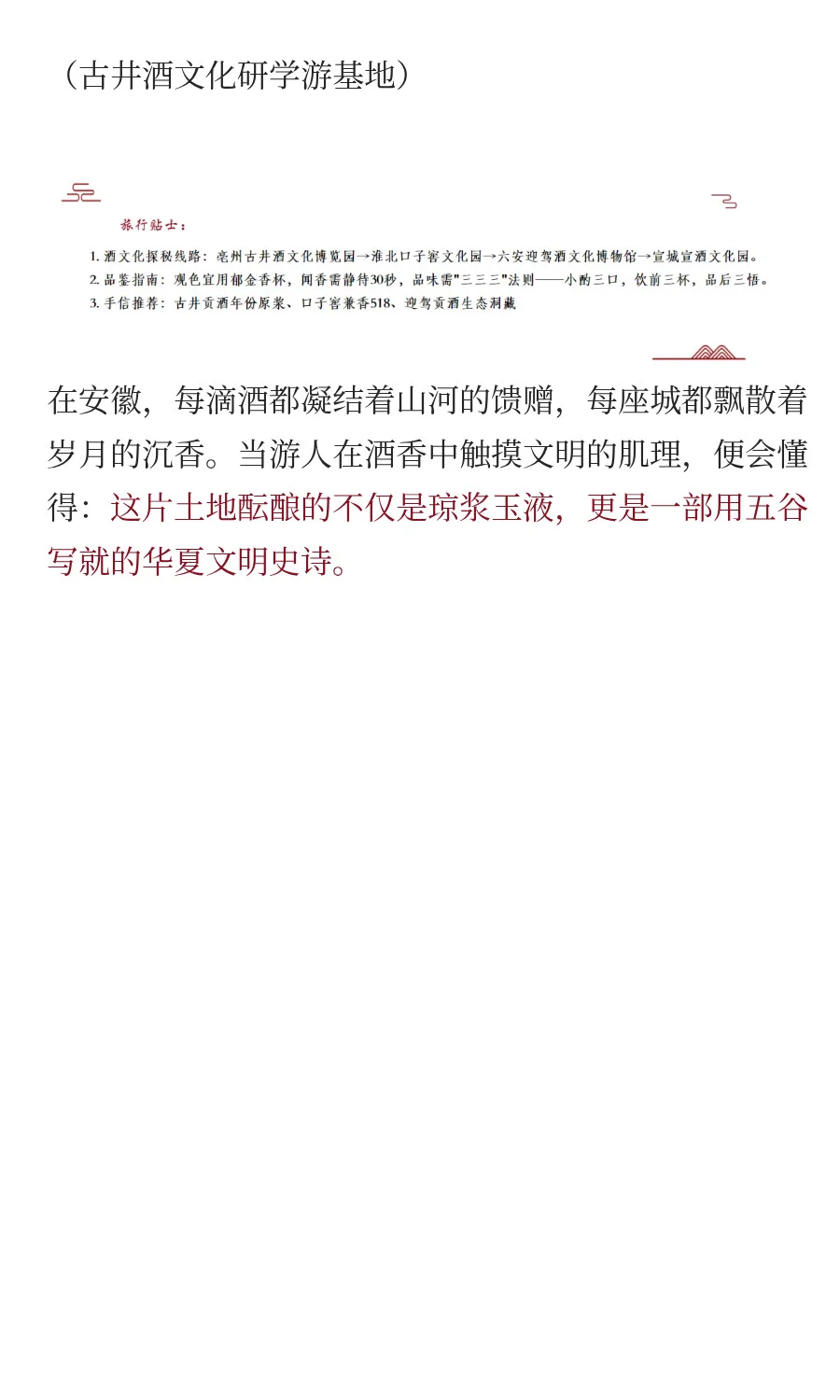 在安徽，读懂中国千年酒脉文化。