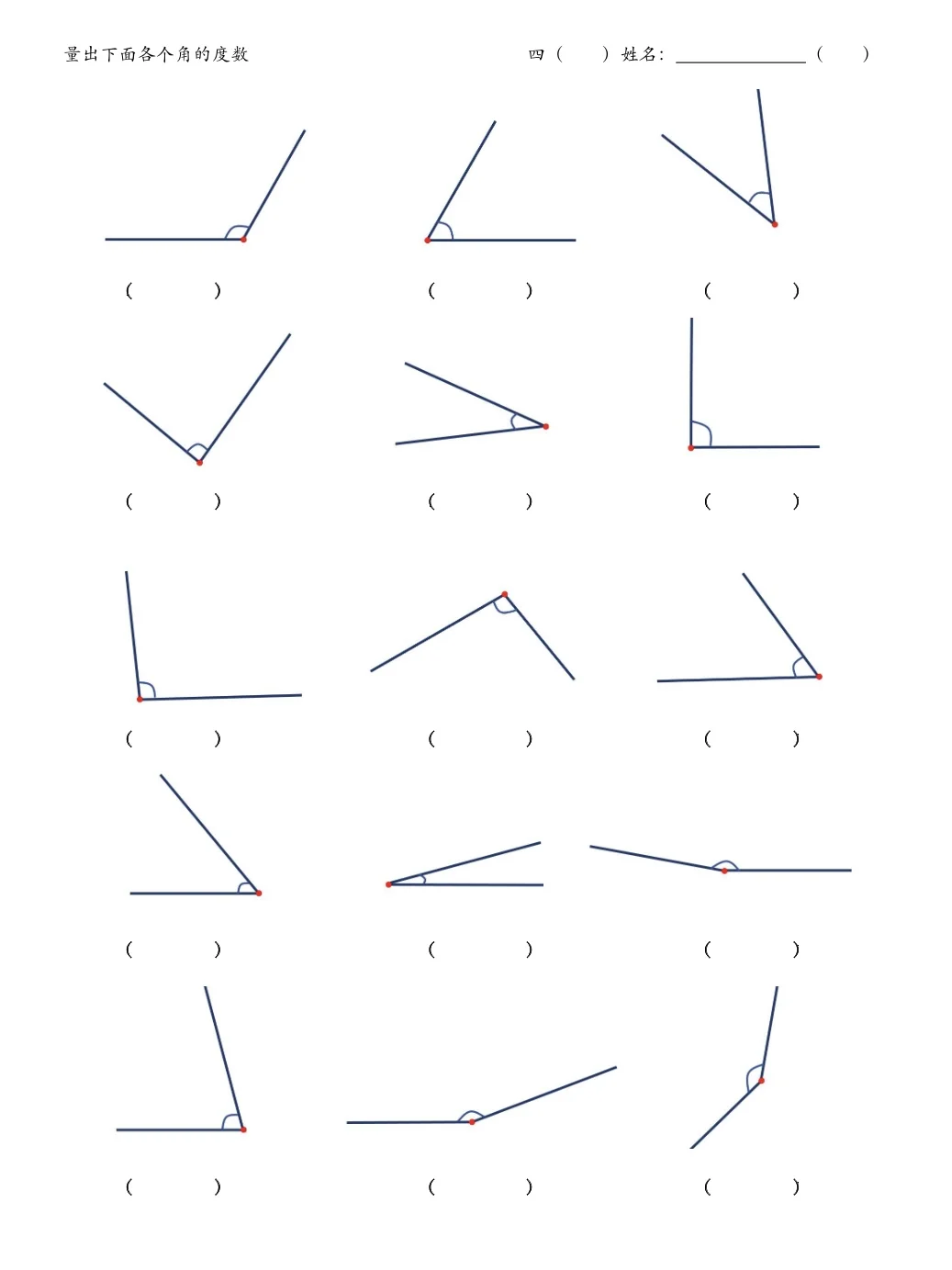 四上数学｜角的度量