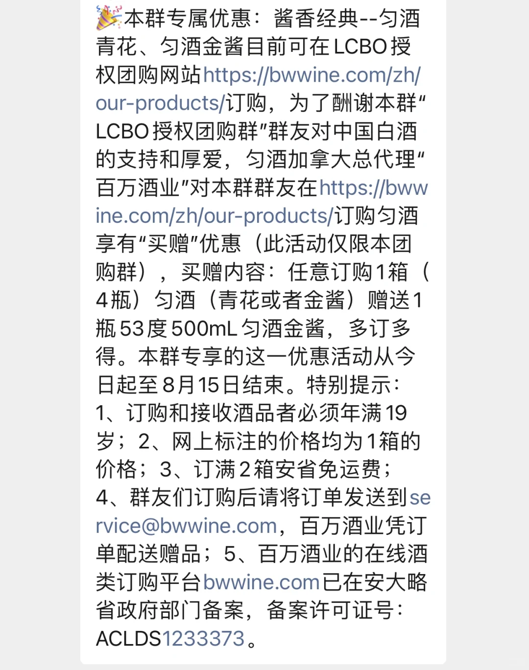 LCBO授权的购买白酒网站