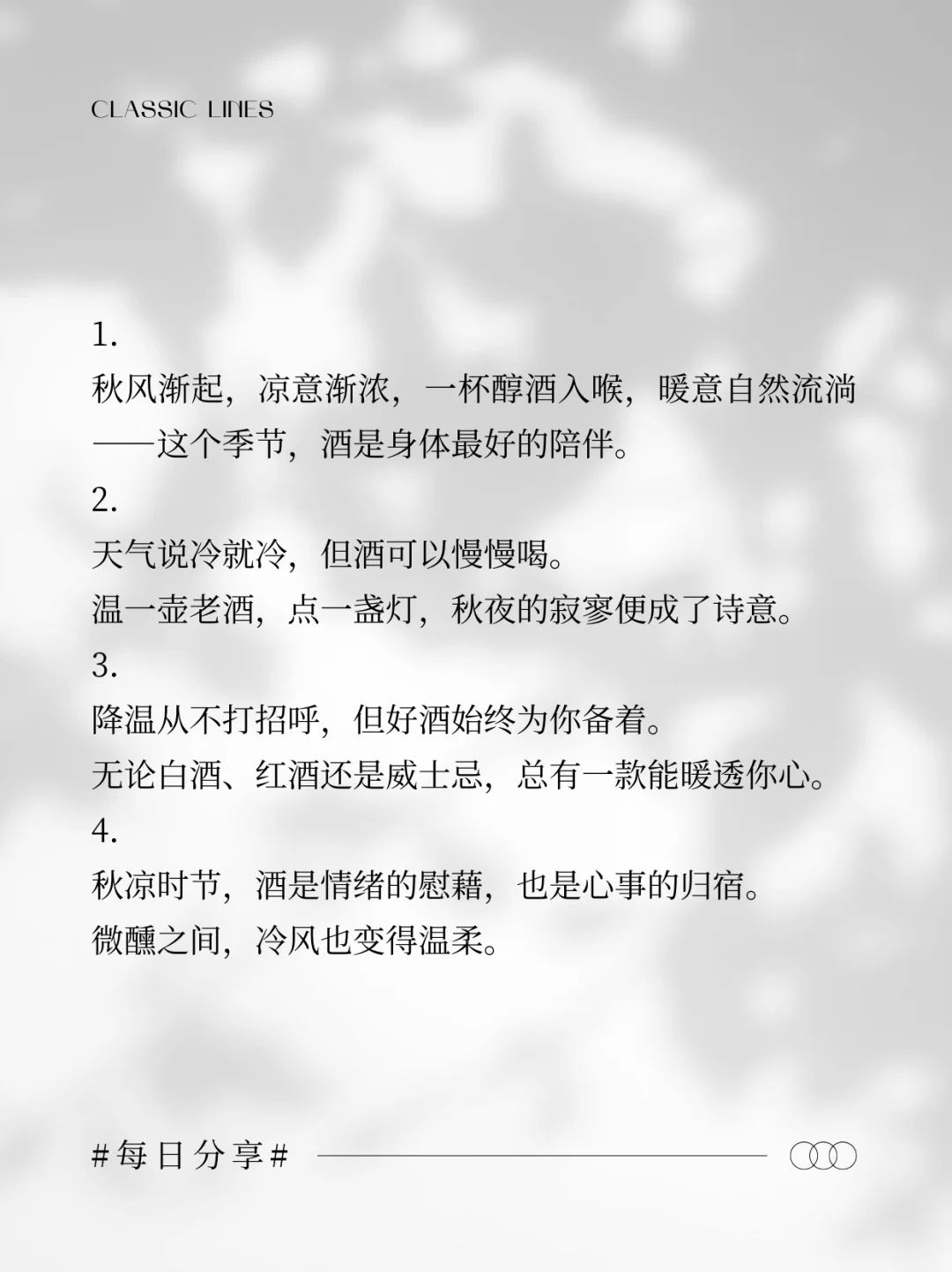 秋季降温，卖酒人的朋友圈应该怎样发