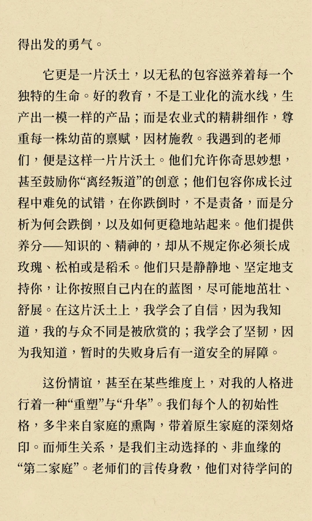 我始终觉得师生情是除了亲情以外最纯粹，最