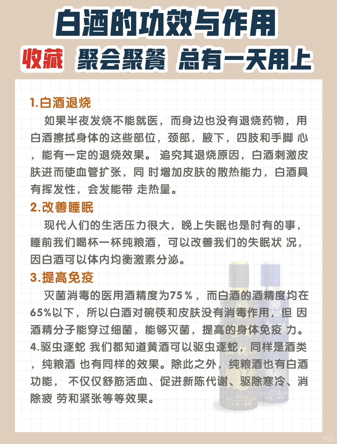 白酒的功效与作用