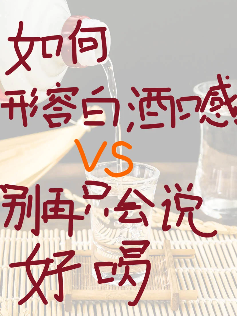 在酒桌上一开口就知道你很懂酒