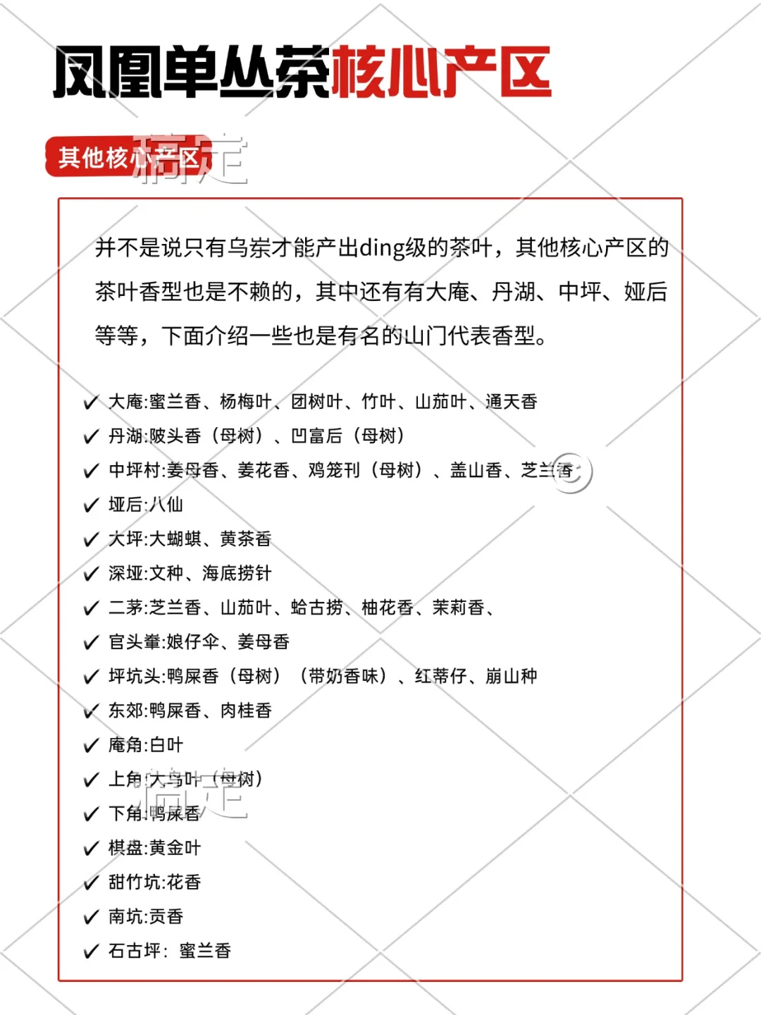 凤凰单丛十大香型特点及各核心产区代表香型