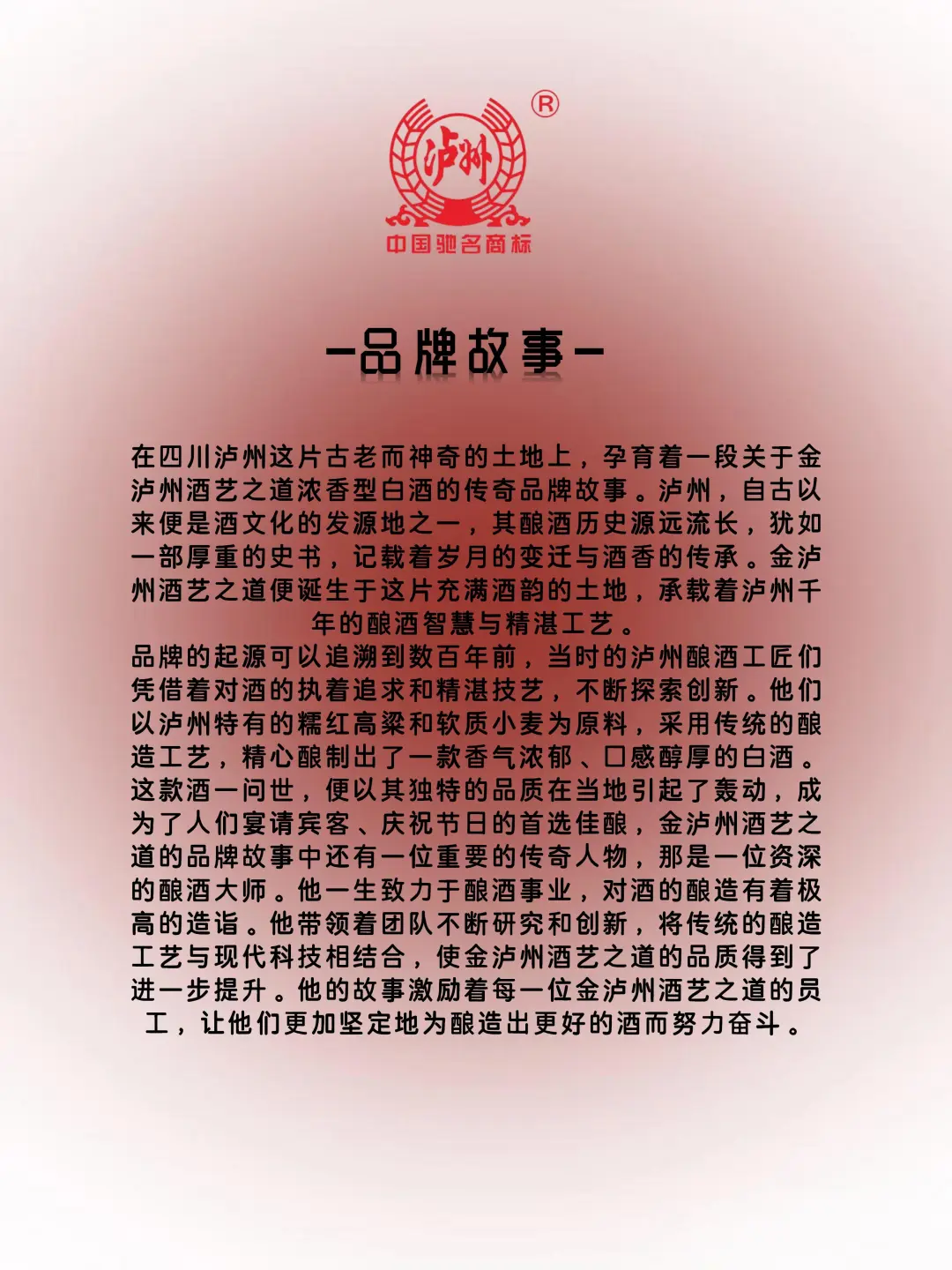 每天认识一款酒～金泸州酒艺之道