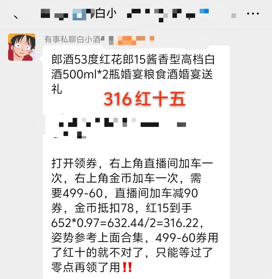 今日撸酒好价分享！316红十五！