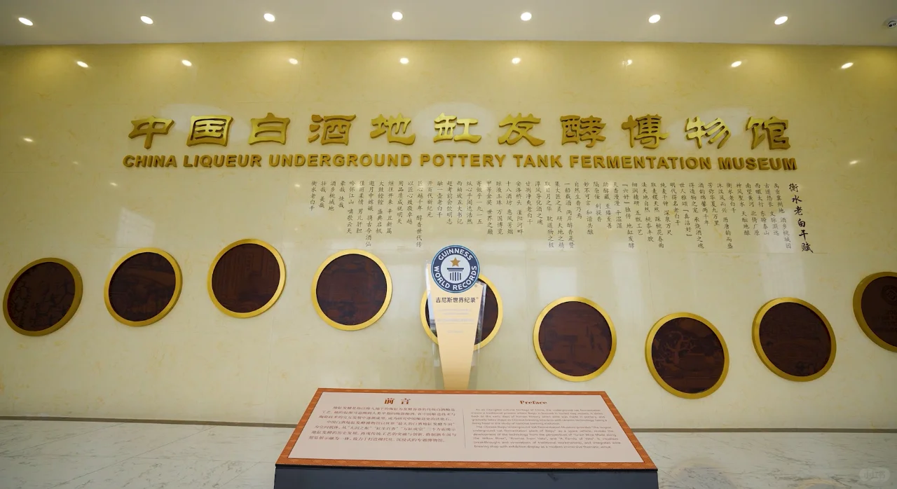 探秘衡水老白干 中国白酒地缸发酵博物馆