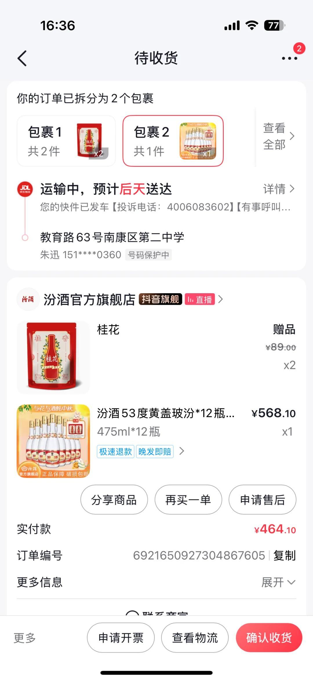 dy官方汾酒12瓶汾酒黄盖464，会不会有假