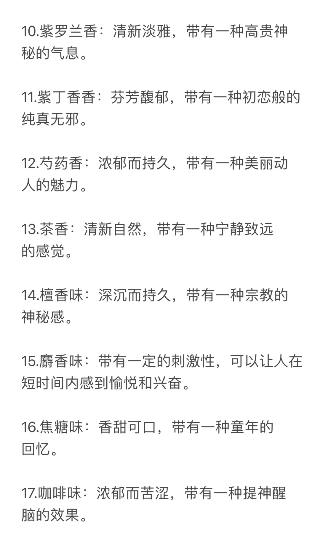 小说素材：25种信息素