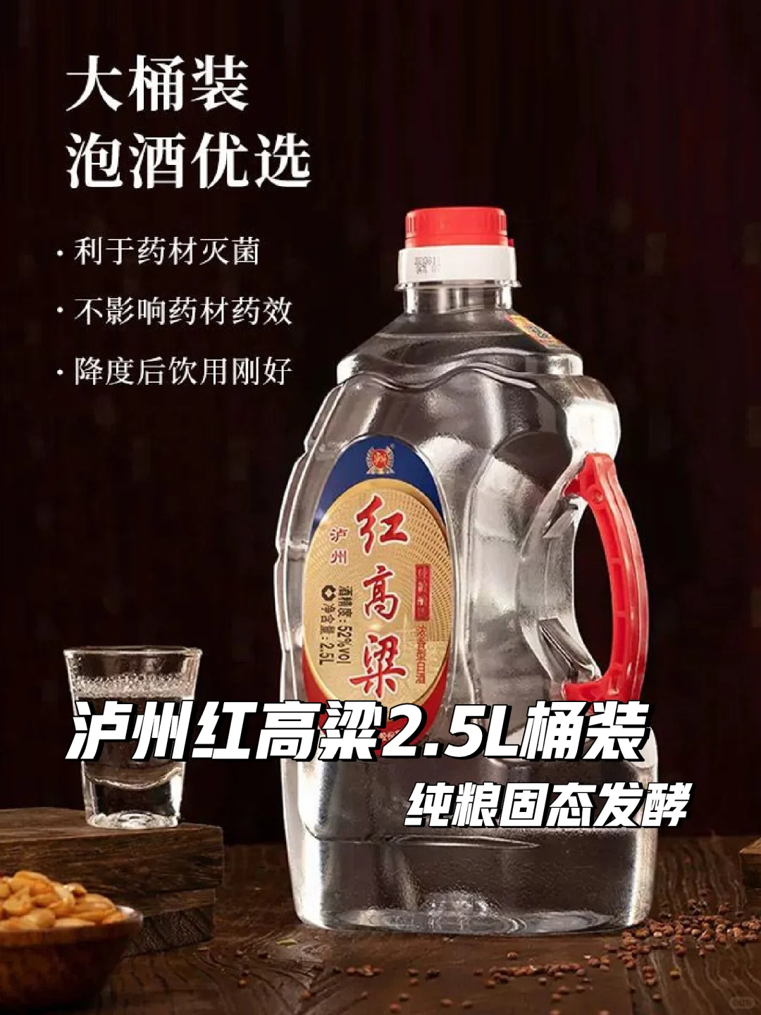 ?纯粮高粱酒,宴请必备?