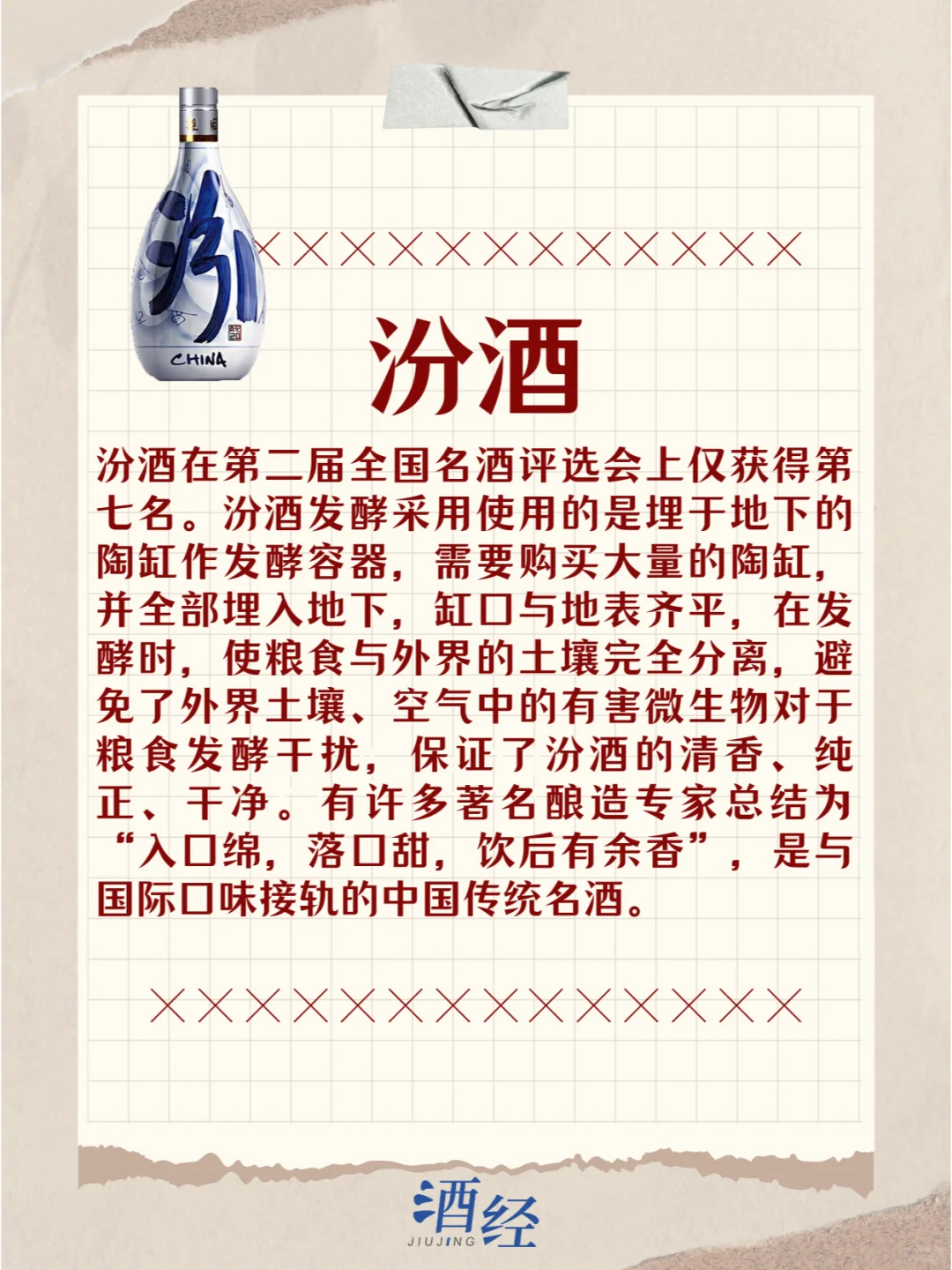 新八大名酒，你都知道吗？