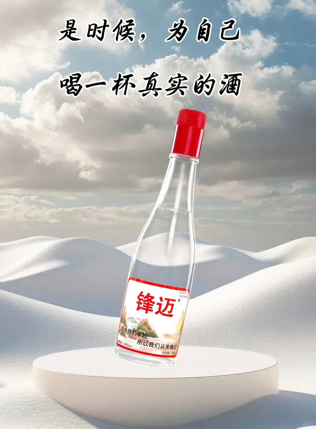 是时候，为自己喝一杯真实的酒