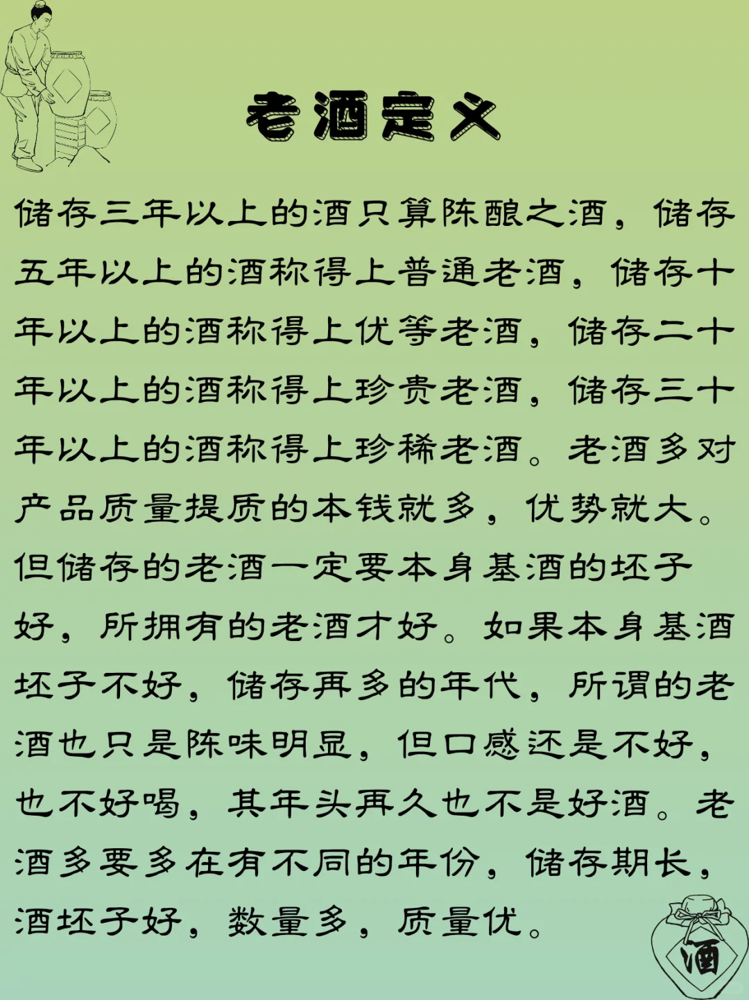 老酒定义