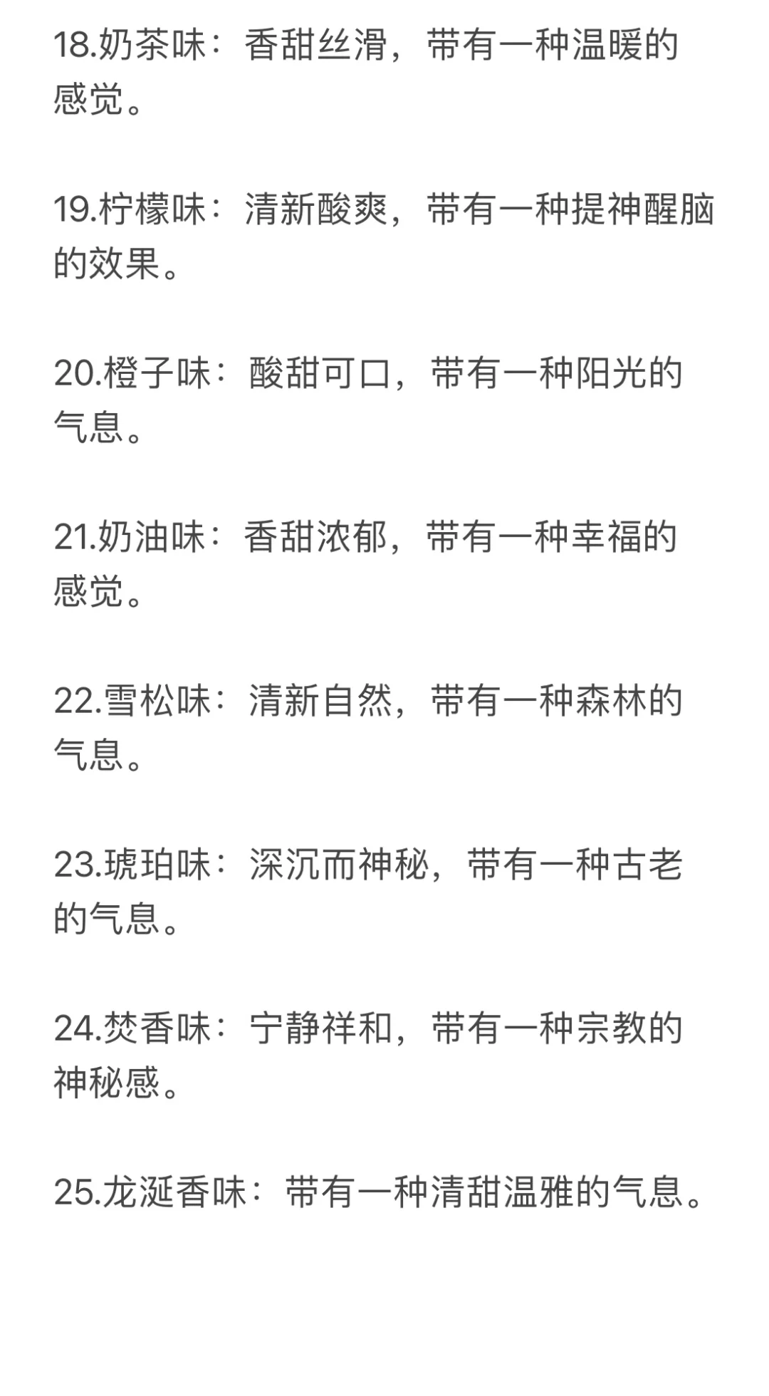 小说素材：25种信息素