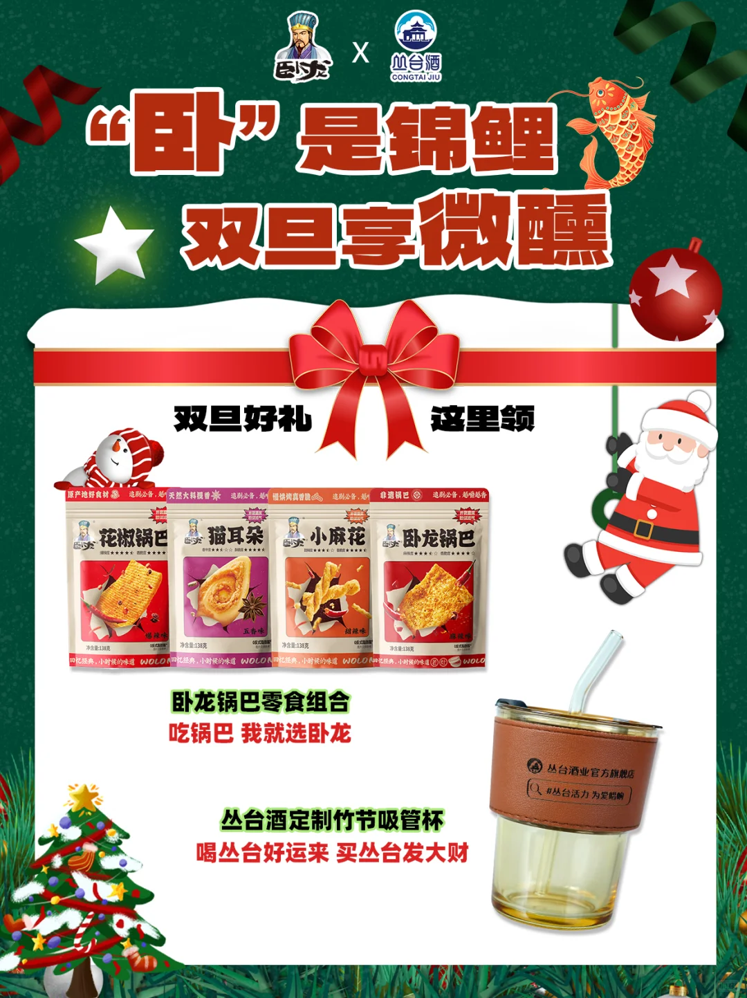 请签收一下你的双旦锦鲤礼包