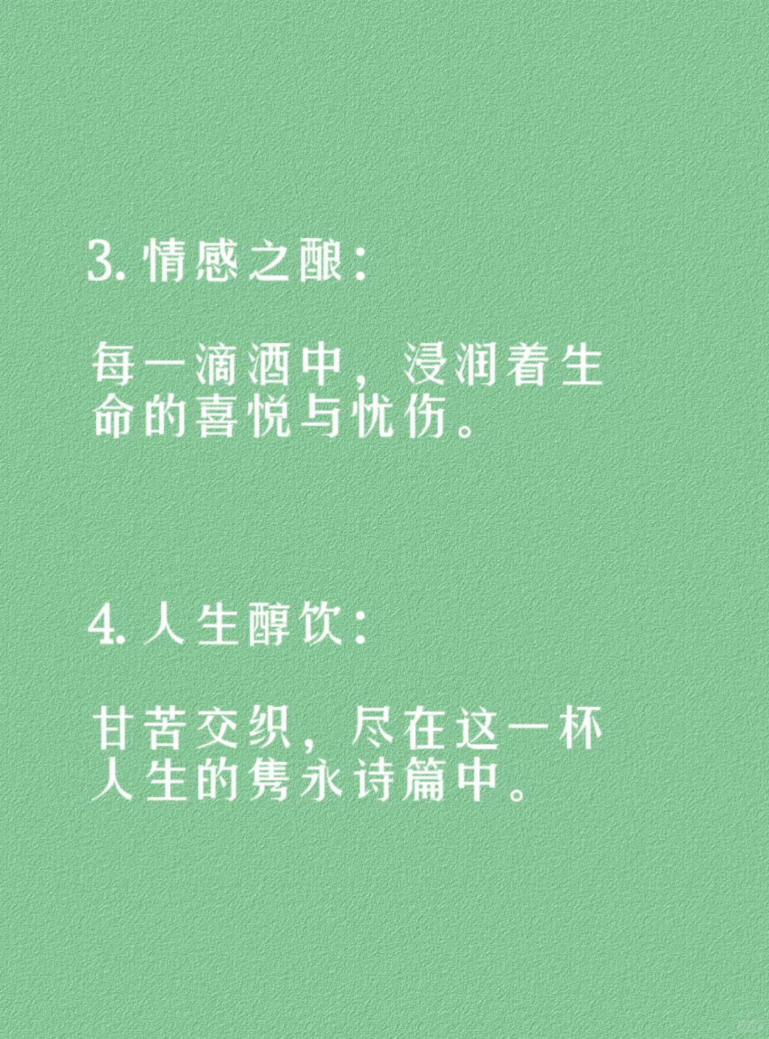 酒浓与情超有味发圈文案