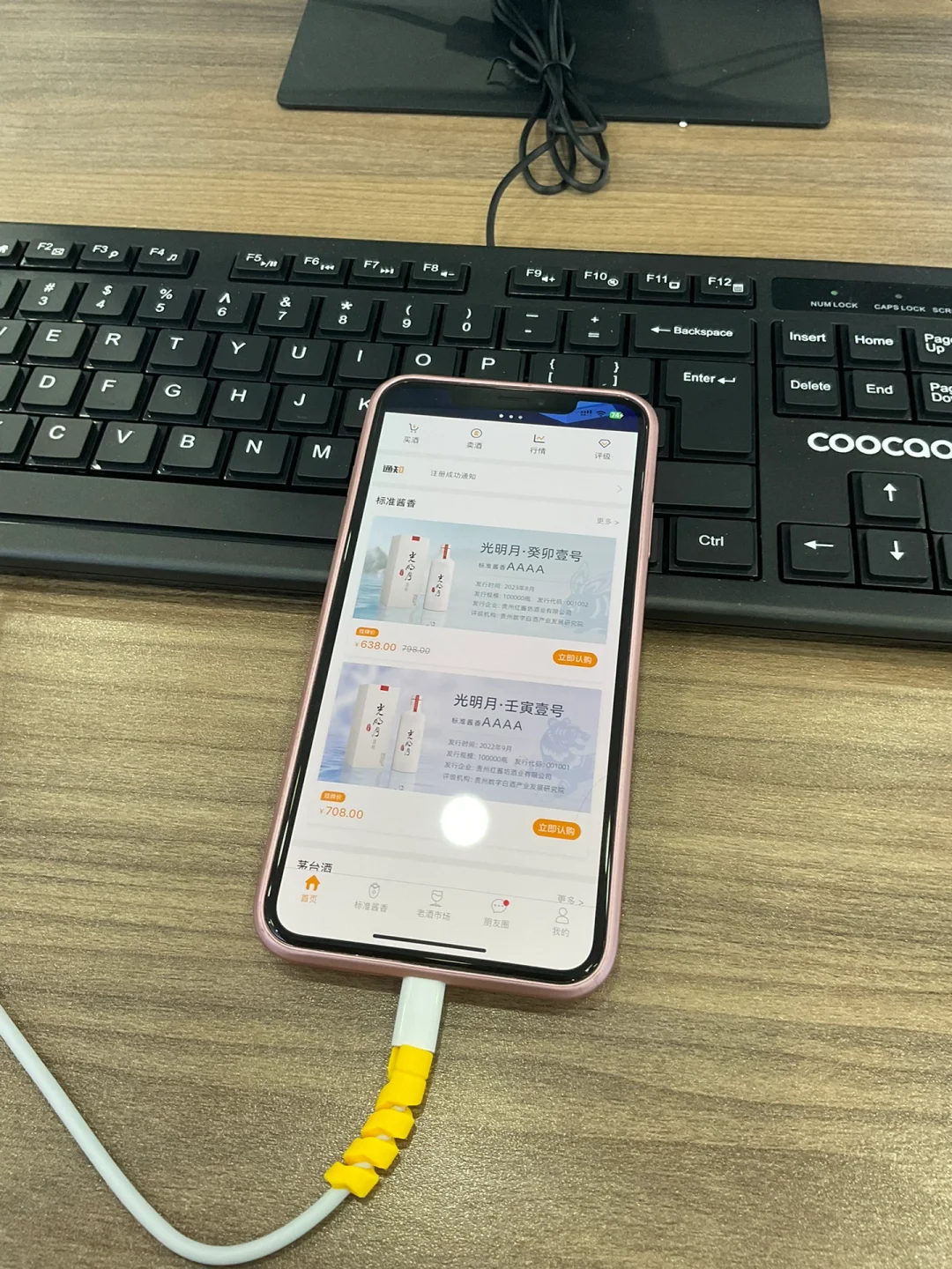 贵州白酒交易所App简介