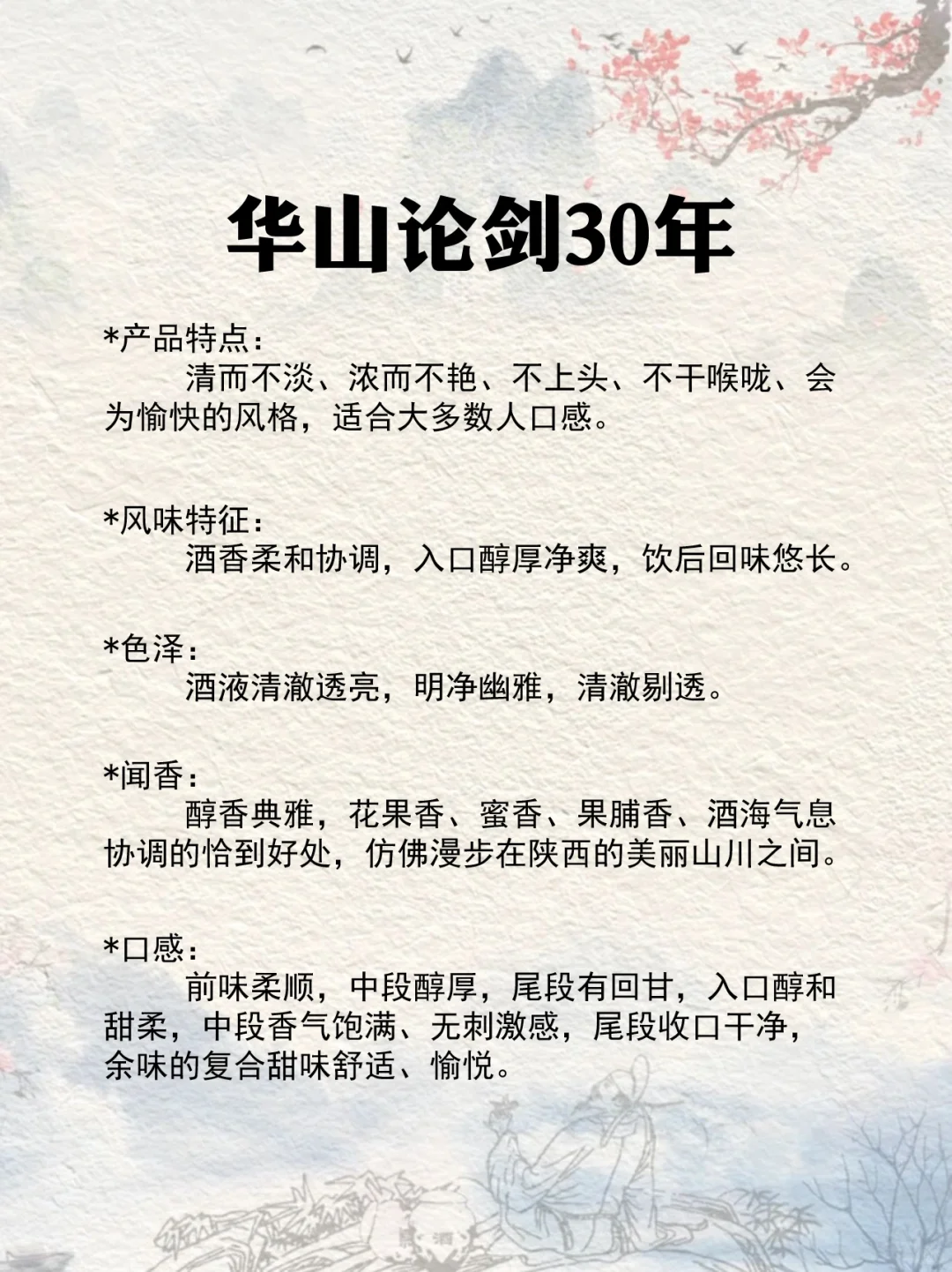 NO.4每天认识一款酒︱华山论剑