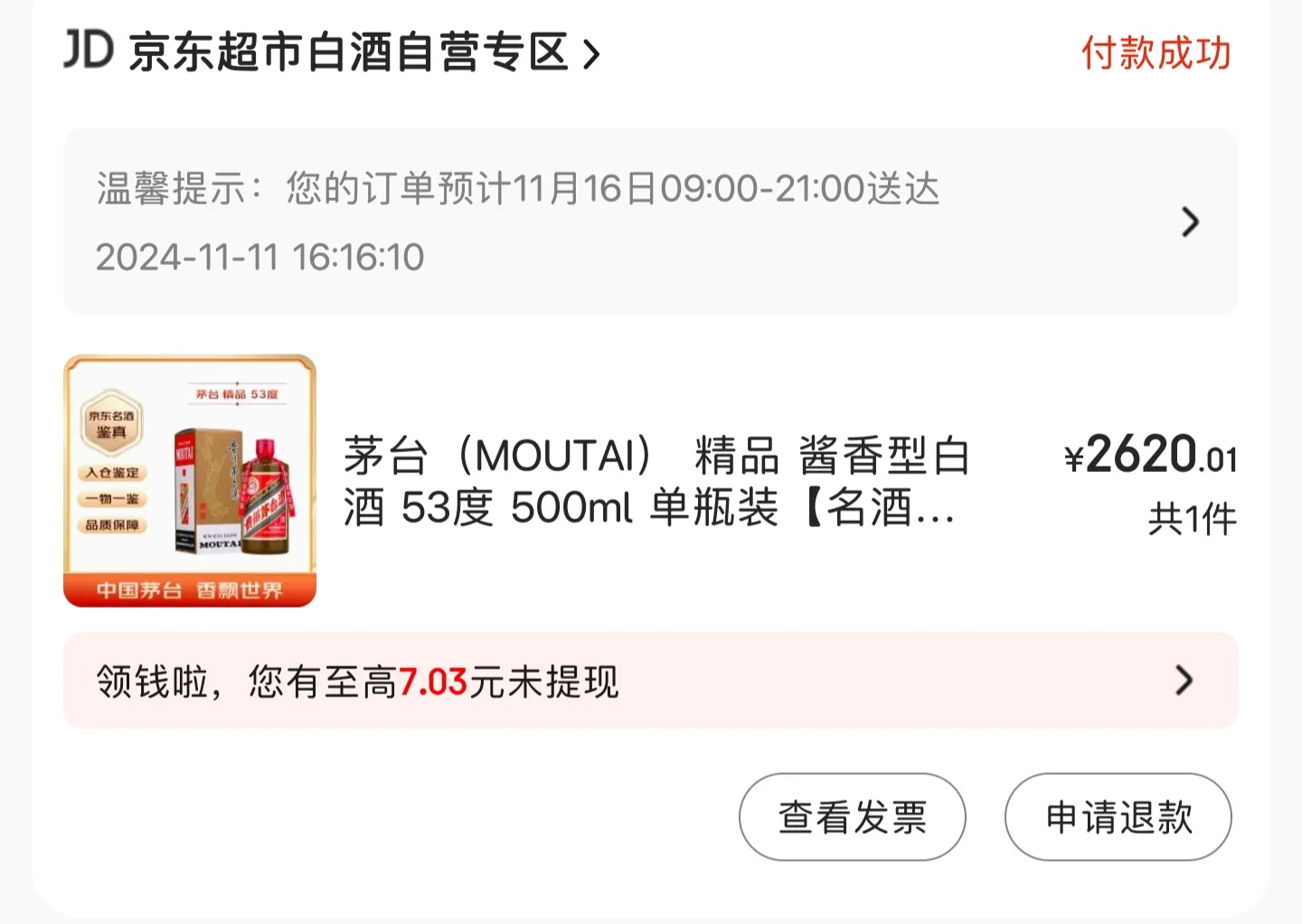 今年剁手买的酒