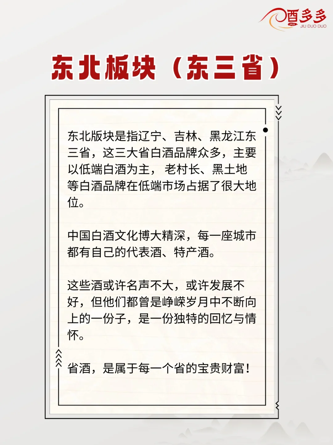 中国白酒地图?，你的家乡有哪些名酒？