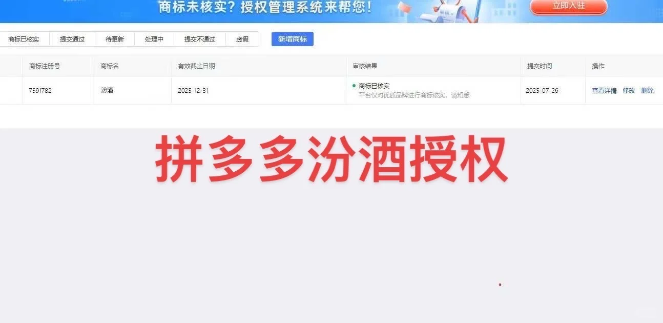 拼多多白酒品牌授权，汾酒授权