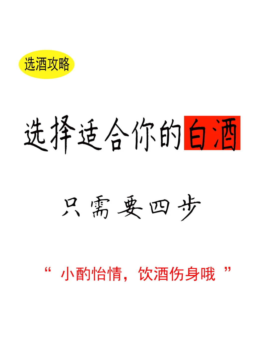 小白选酒攻略！送礼不踩雷+自饮不浪费✨