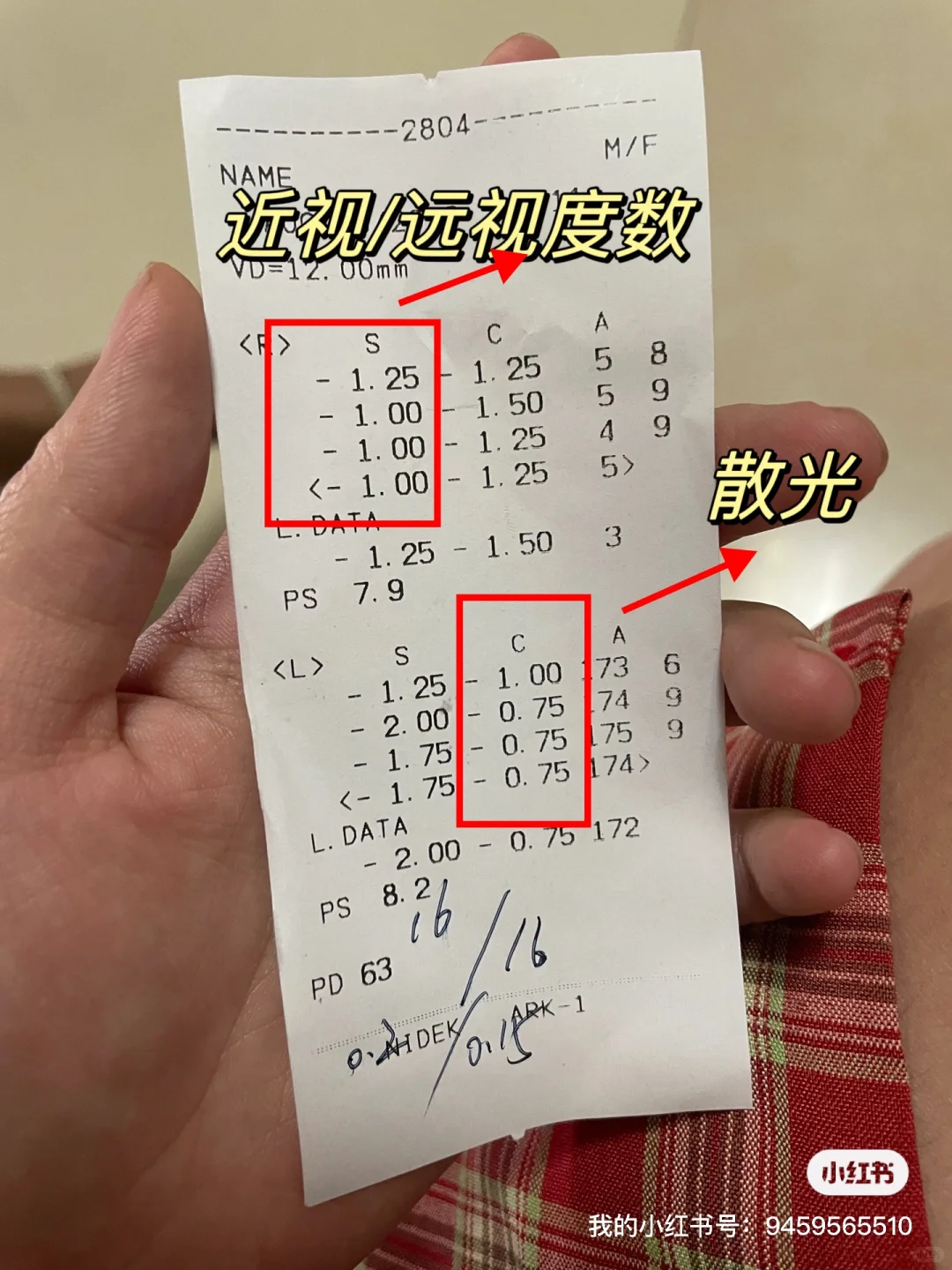 一张图教会你看自己的眼睛度数