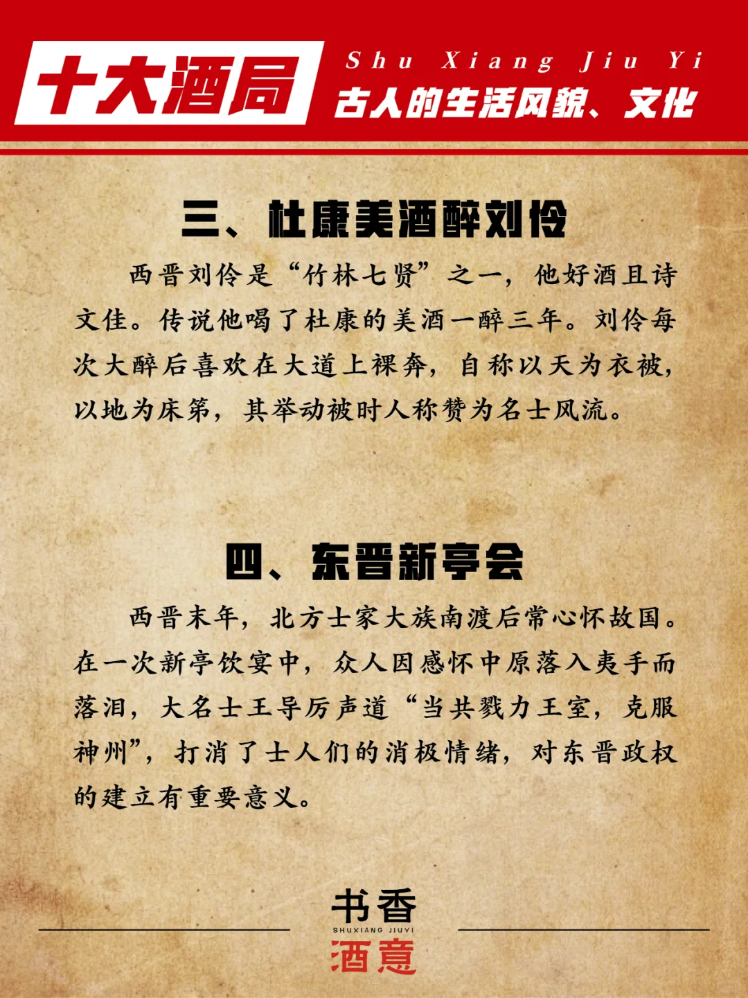 中国历史上的十大酒局|历史事件的见证