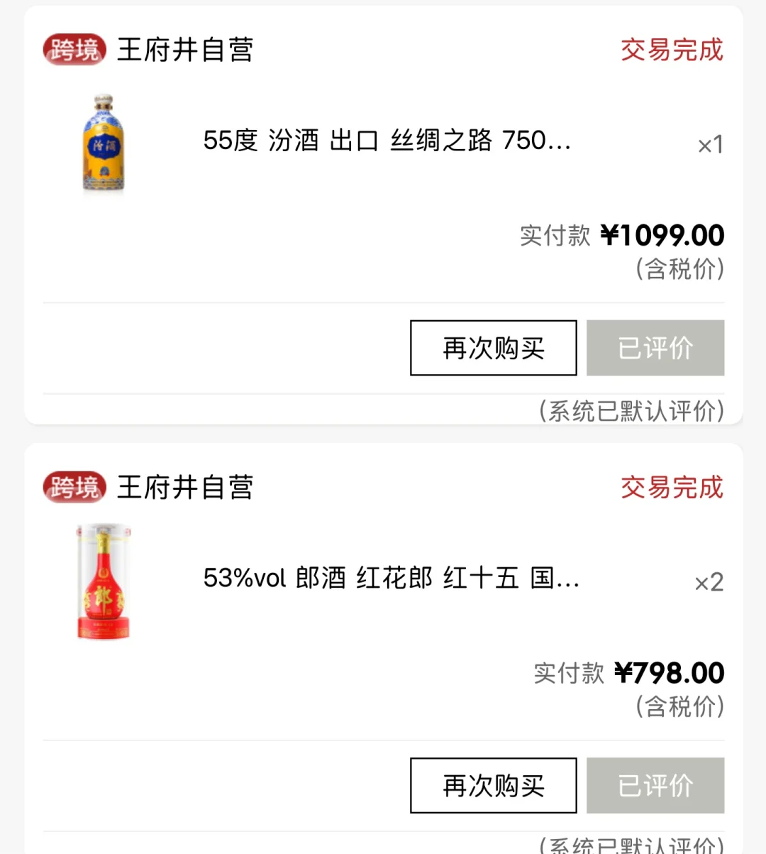 今年剁手买的酒