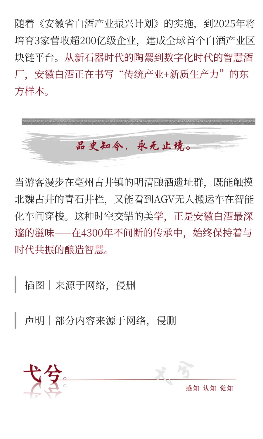 在安徽，读懂中国千年酒脉文化。