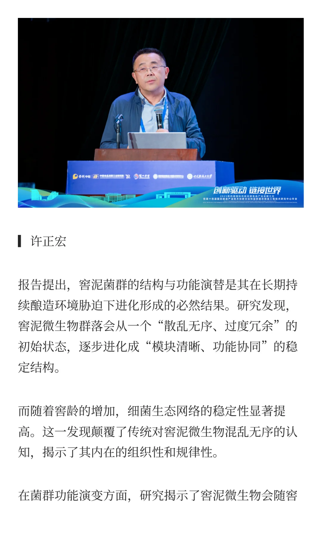 从窖泥生态到AI酿造，科技如何重塑发酵？