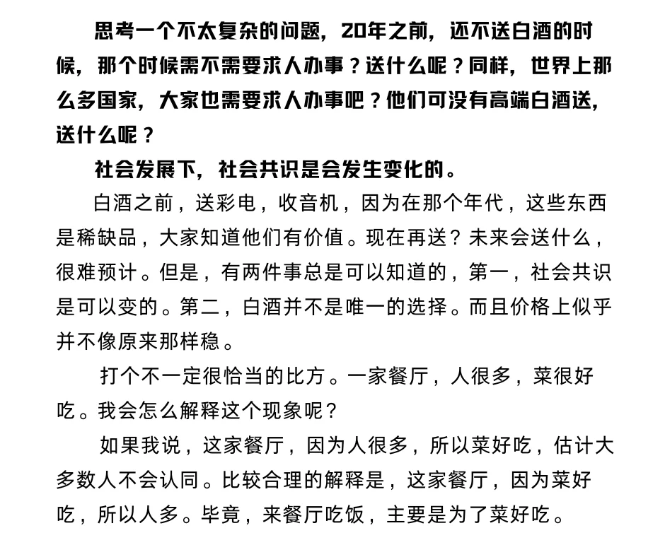 高端白酒主要用来送礼，所以需求不会降?
