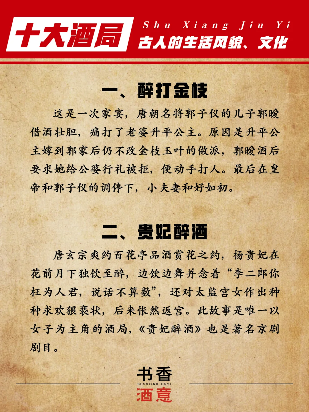 中国历史上的十大酒局|历史事件的见证