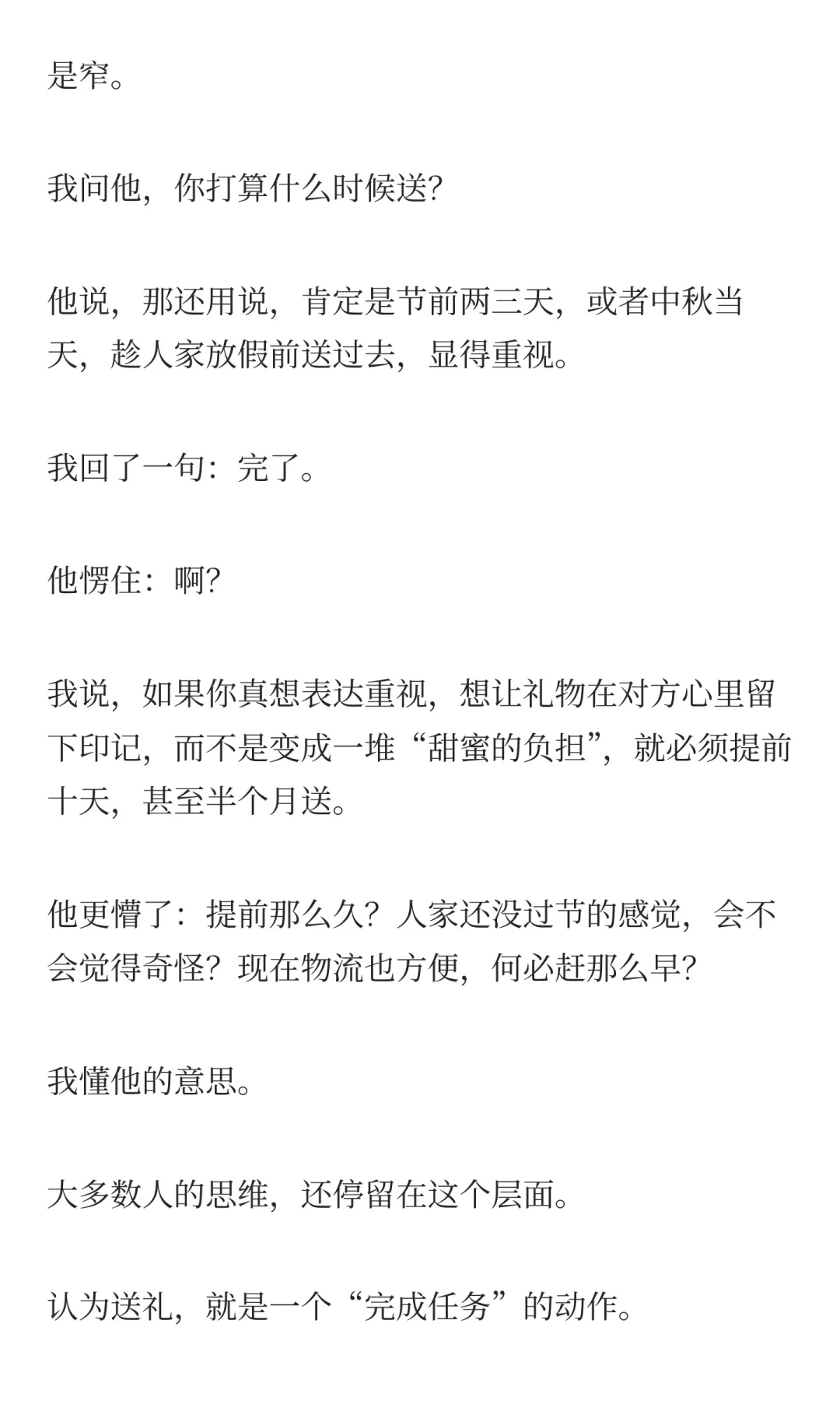 真正的高手，送礼从不踩着点送