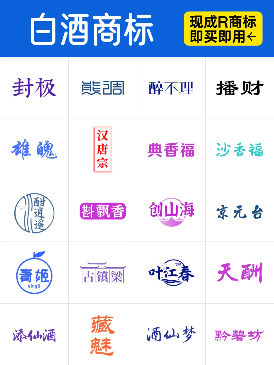 白酒商标，当天选当天用，省心更放心