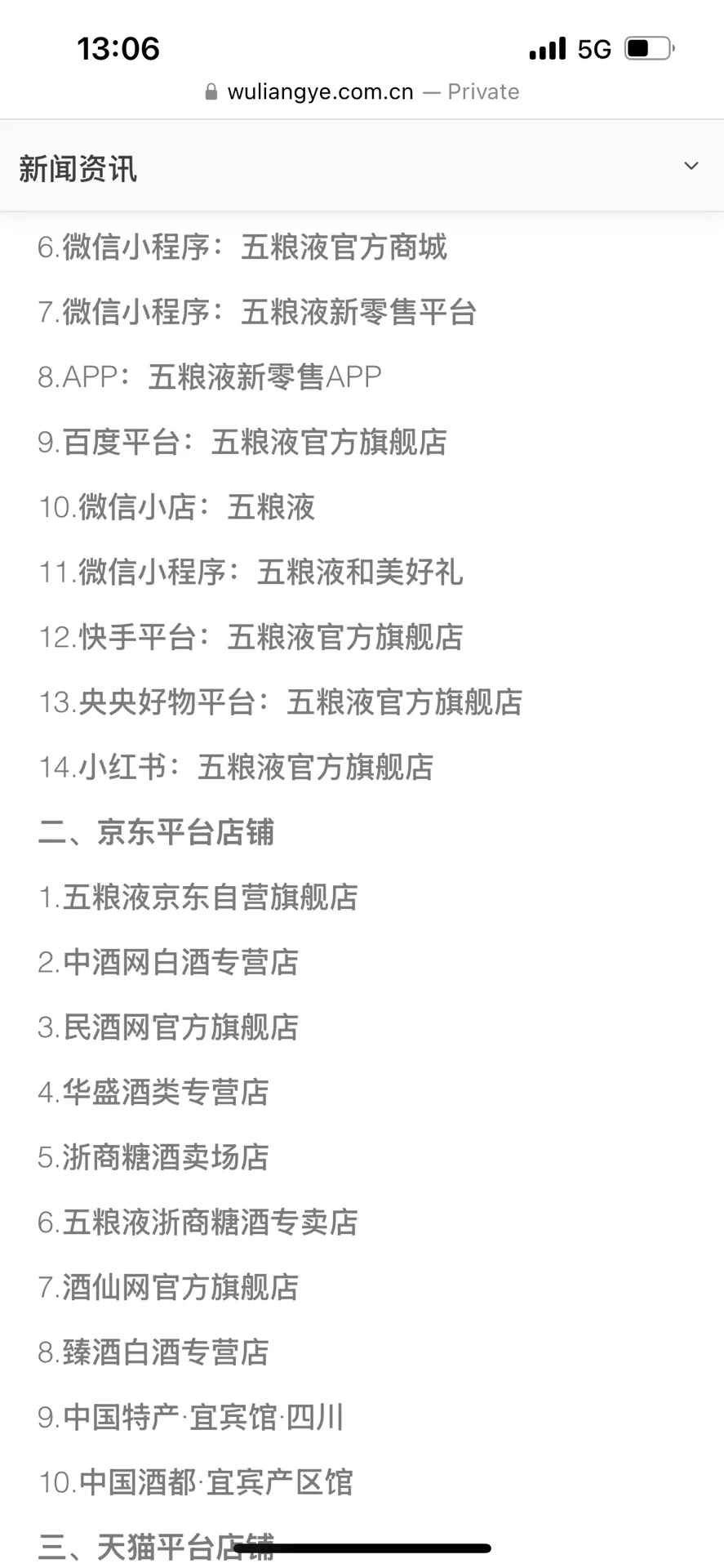 收藏好：五粮液2025官渠授权电商名录