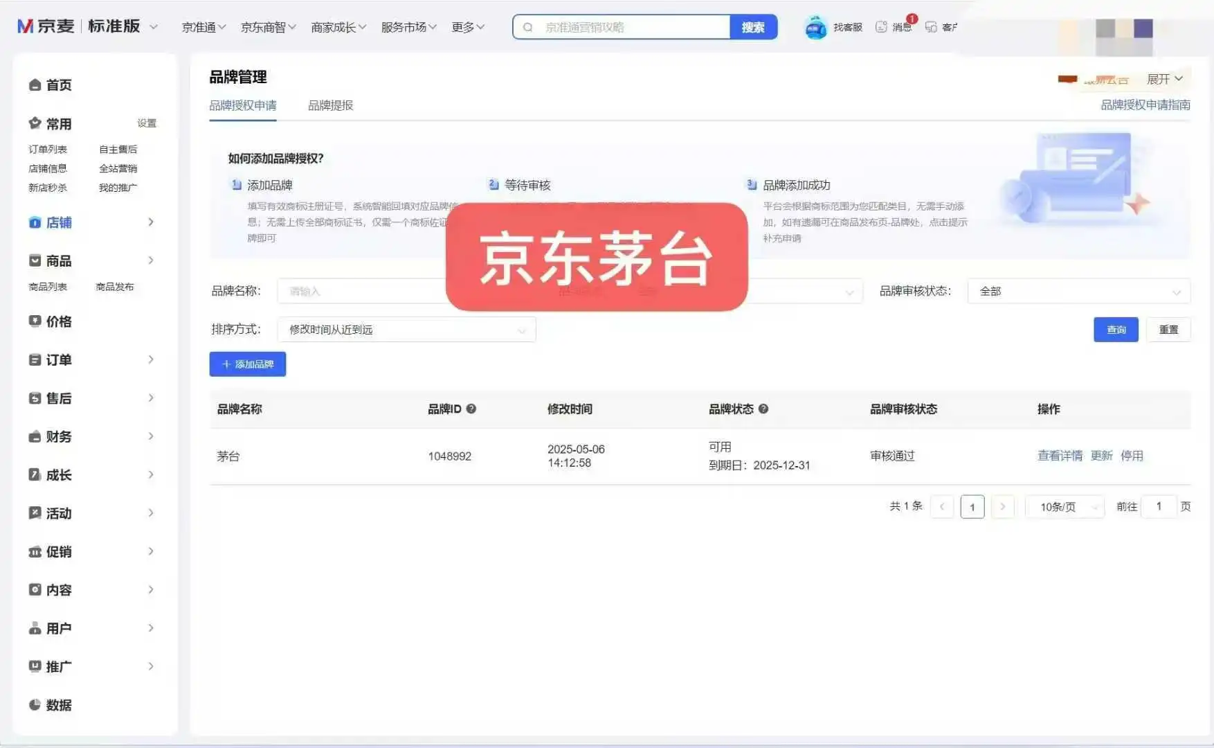 国内电商平台，白酒?品牌授权✅